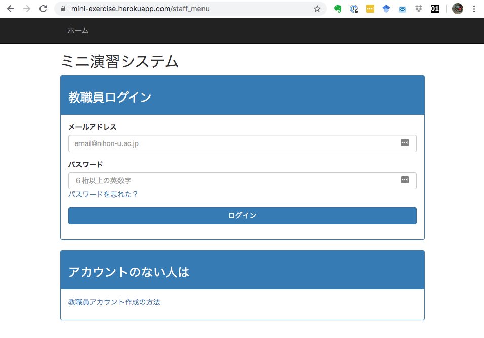 教員ログイン
