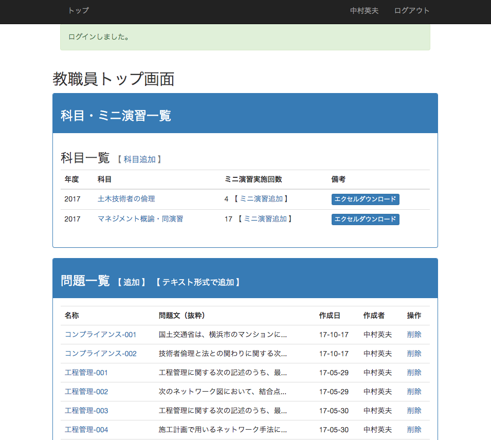 教員トップ画面