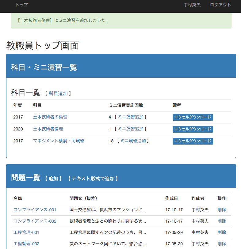 科目が追加された