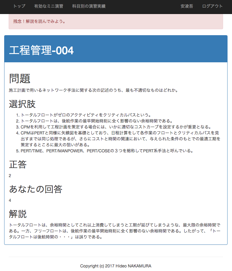 問題解説画面
